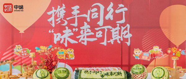 企业资讯丨“味”来开门红，，2024开年威廉希尔williamhill多个项目餐厅齐开