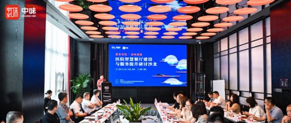 企业资讯丨“医食无忧·品味康健”——威廉希尔williamhill出席亮相西安医院智慧餐厅建设与服务提升钻研沙龙