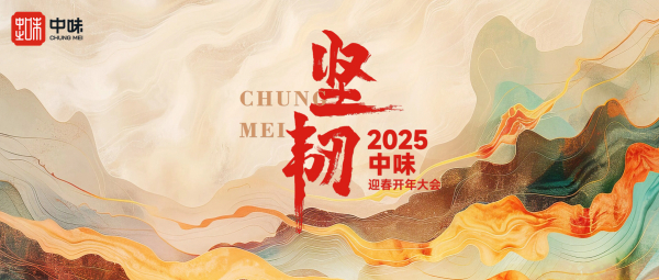 恒久主义，，，坚持学习丨威廉希尔williamhill2024年度供应商总结大会及营运培训聚会回首